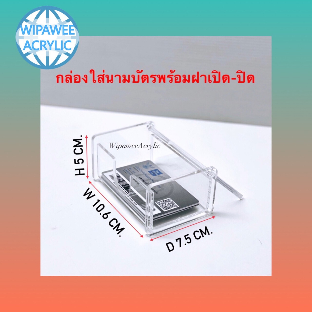 wipawee กล่องใส่นามบัตรรุ่นมีฝาปิด ขนาดกว้าง10.6xลึก7.5xสูง5 cm.
