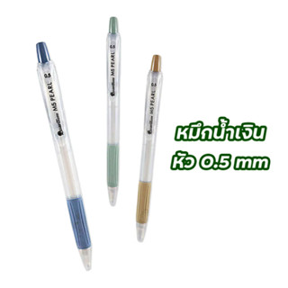 ปากกาลูกลื่น Quantum M5 Pearl ขนาด 0.5mm. ปากกากด ควอนตั้ม หมึกสีน้ำเงิน ด้ามคละสี (1 ด้าม)