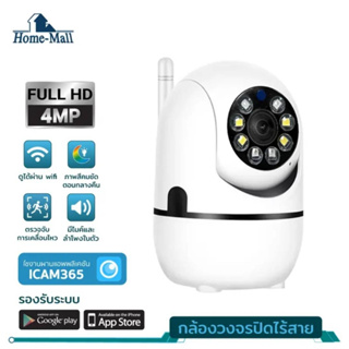 Home Mall กล้องวงจรปิดไร้สาย Q1-WF-4MP กล้องวงจรปิด wifi 4ล้านพิกเซล wifi360 องศา กลางแจ้ง home security ip camera