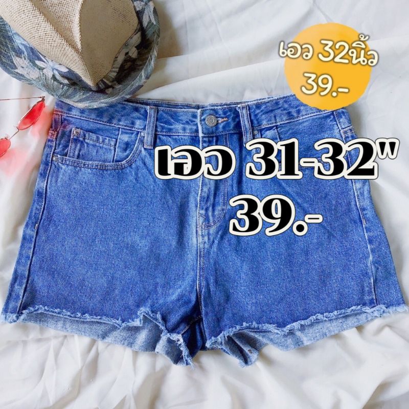 กางเกงยีนส์ขาสั้นมือสอง 39บาท [Sizeเอว 31-32นิ้ว] | Shopee Thailand