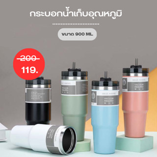 แก้วเก็บความเย็น สแตนเลสแท้ กระบอกน้ำเก็บอุณหภูมิ  900ML  G0112