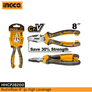 INGCO คีมปากจิ้งจก 8"  รุ่น High Leverage HHCP28200