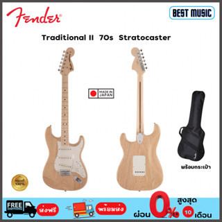 Fender Made in Japan Traditional II 70s Stratocaster กีต้าร์ไฟฟ้า