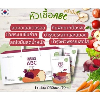 หัวเชื้อ ABC (#สูตรพรีเมี่ยม)น้ำผักผสมน้ำผลไม้รวม