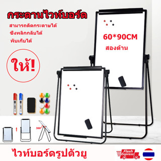 【meters_bonwe】[ของขวัญฟรี] กระดานฟลิปชาร์ท กระดานไวท์บอร์ด กระดานฟลิปชาร์ทแม่เหล็ก 2 หน้า ขนาด 60*90 ซม Flip Chart