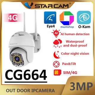 Vstarcam CG664 ( ใส่ซิมได้ 3G/4G ) กล้องวงจรปิดไร้สาย Outdoor ความละเอียด 3MP(1296P) ภาพสี มีAI+ สัญญาณเตือน