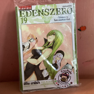 EDENSZERO เอเดนส์ซีโร่เล่มที่1,2,3,4,19,21(แยกเล่ม)