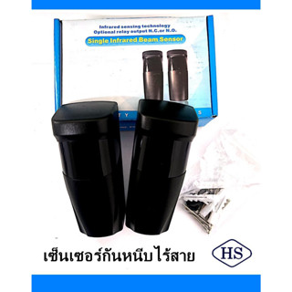 เซ็นเซอร์กันหนีบไร้สาย ใช้ได้ทั้งประตูรีโมท และ กันขโมย**พร้อมส่ง**