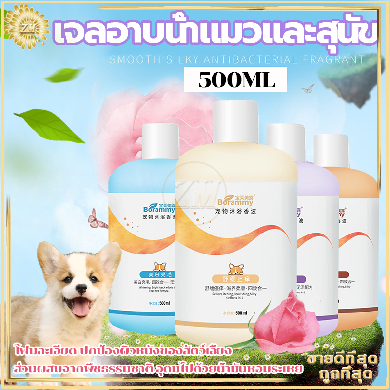 แชมพูสุนัข แชมพูแมว 500 มล. สูตรอ่อนโยนจากธรรมชาติเพื่อปกป้องผิวหนังของสัตว์เลี้ยง ใช้ได้ทั้งแมวและสุนัข