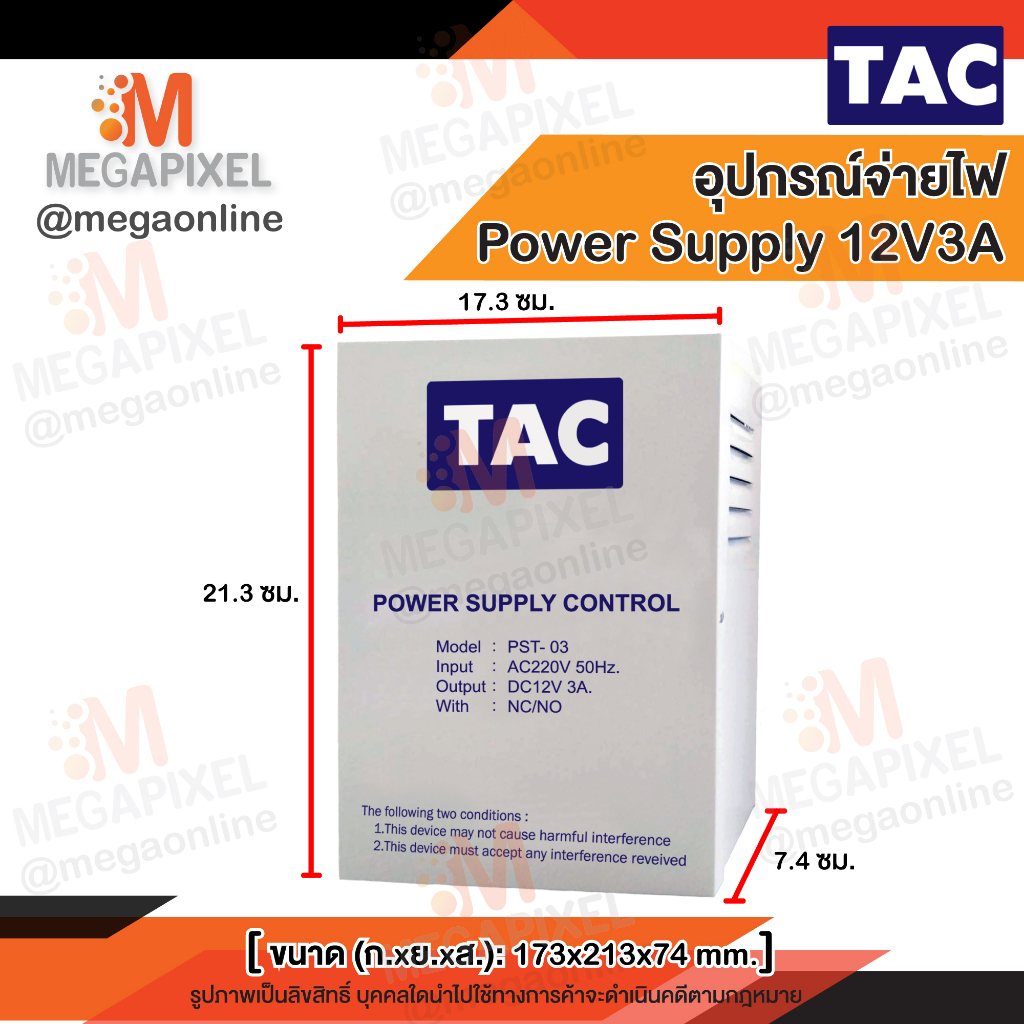 TAC กล่อง Power Supply 12V3A พร้อมแบตเตอรี่ 12V7.2A สำหรับระบบ Access Control ระบบรักษาความปลอดภัย Power Supply12V3A 2A