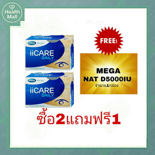 Mega we care ii Care Daily 30 Capsules เมก้า ไอไอแคร์ เดลี่ วิตามินบำรุงสายตา อาการตาล้า ตาแห้ง เพ่งหน้าจอทั้งวัน