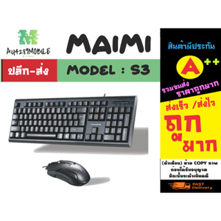 MAIMI รุ่น S3 Set keyboard+mouse คีย์บอร์ด+เม้าส์  ชุดเม้าคีบอร์ด ราคาถูก key eng พร้อมส่ง (220466)