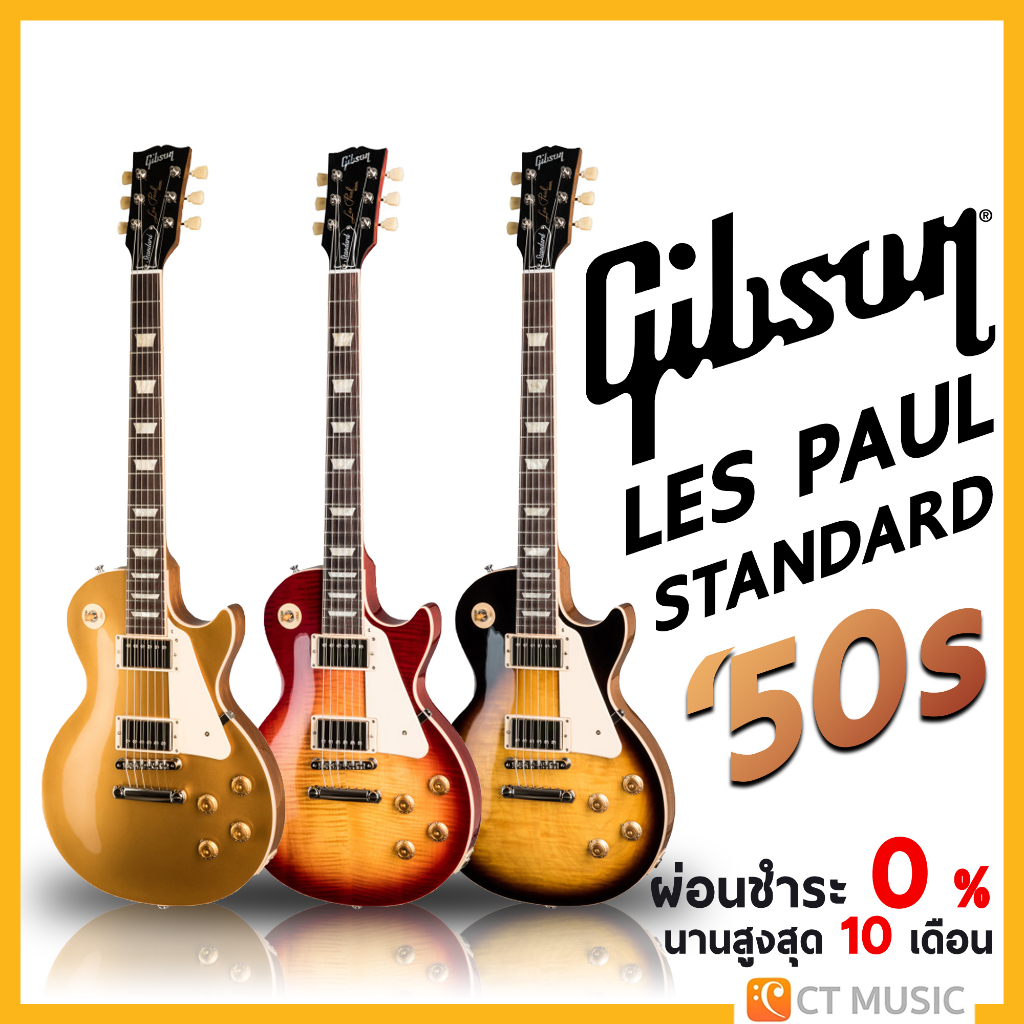 Gibson Les Paul Standard ’50s กีตาร์ไฟฟ้า