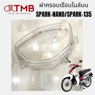 ฝาครอบเรือนไมล์ ฝาครอบเรือนไมล์บน ใส่ YAMAHA SPARK NANO, SPARK135, ยามาฮ่า สปาร์ค นาโน, สปาร์ค 135