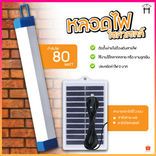 หลอดไฟLED หลอดไฟ+แผงโซล่าเซลล์ ไฟLED ชาร์จUSB ชาร์จพลังงานแสงอาทิตย์