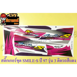 สติ๊กเกอร์ชุด SMILE-S รุ่นปี 97 รุ่น 3 ติดรถสีแดง