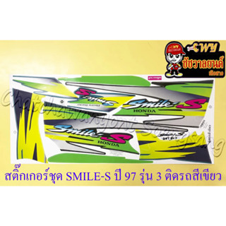 สติ๊กเกอร์ชุด SMILE-S รุ่นปี 97 รุ่น 3 ติดรถสีเขียว