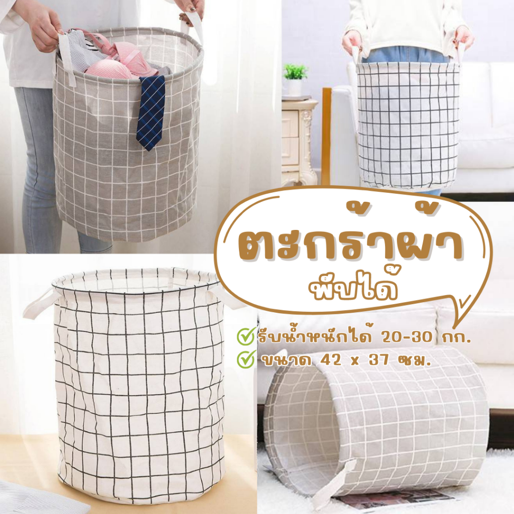ตะกร้าผ้า อเนกประสงค์พับเก็บได้ ใส่เสื้อผ้า ลายมินิมอล #ตะกร้าผ้า