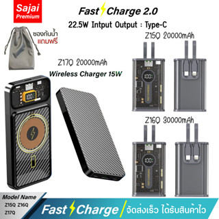 รับประกัน 1 ปีSajai Z15Q/Z16Q/Z17Q ฟรีซองกันน้ำ 20000mAh PD22.5W (Z15Q/Z16Qลักษณะโปร่งใส) (Z17Q Wireless Charger) พา