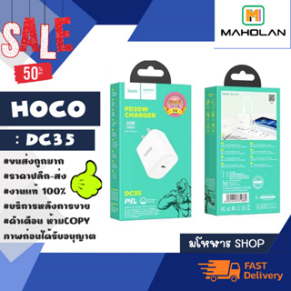 Hoco รุ่น dc35 ชุดชาร์จ pd20w charger ชุดชาร์จเร็ว สำหรับ type-c to type-c / lOS พร้อมส่ง (130866TP)