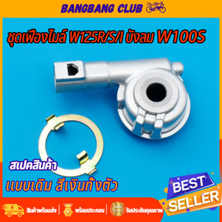 กระปุกไมล์ กระปุกวัดความเร็ว สำหรับมอเตอร์ไซค์ รุ่น wave125r/s/x/iไฟเลี้ยวบังลม/wave100s 2005 แบบเดิม อย่างดี กระปุกไมล์