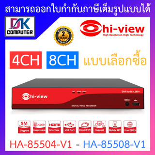 Hi-view เครื่องบันทึกภาพกล้องวงจรปิด DVR 4CH / 8CH รุ่น HA-85504A / HA-85508A - แบบเลือกซื้อ