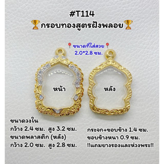 T114 ตลับพระ กรอบพระไมครอนทองสูตรฝังพลอย เหรียญนั่งพาน ขนาดวงใน 2.4*3.2 ซม. ขนาดที่ใส่สวย 2.0*2.8 ซม.