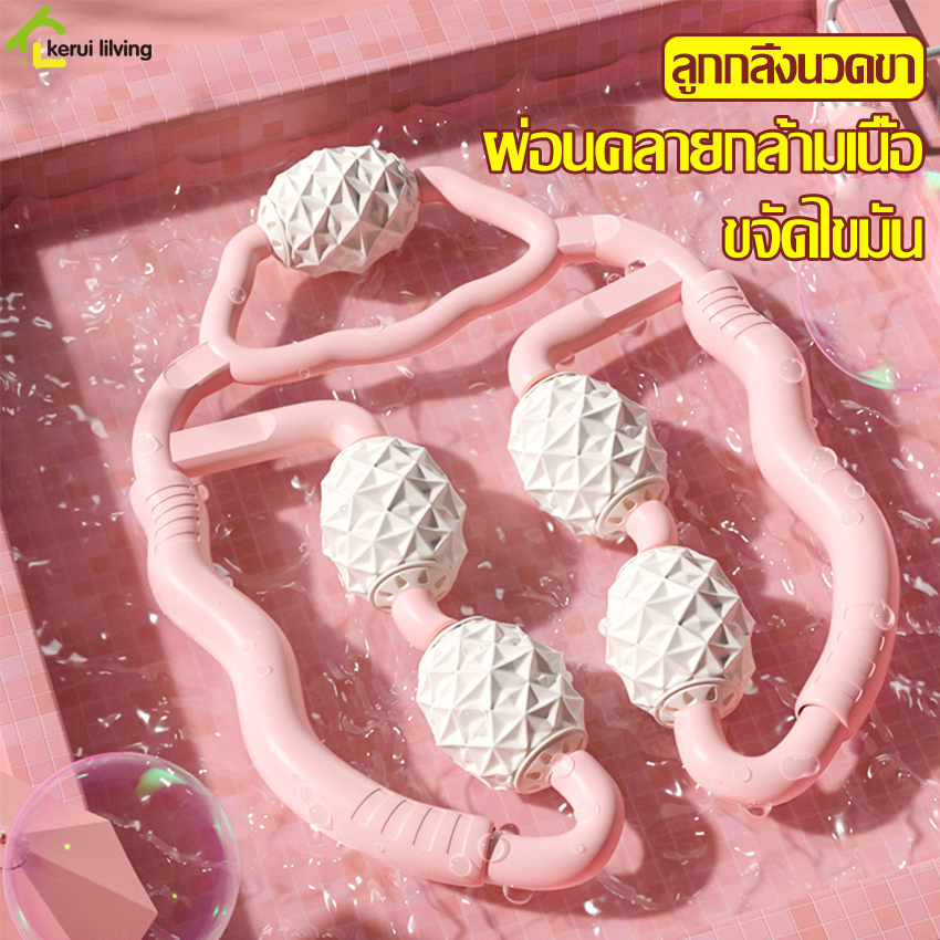 Softkiss ลูกกลิ้งนวดขาโยคะ 5 ล้อ 9 ล้อ เครื่องนวดกระชับสัดส่วน แกนนวดปรับได้กว้าง เครื่องนวดขา ลูกกลิ้งนวดขา ที่นวดขา