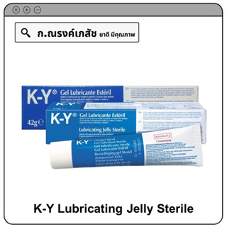 K-Y Lubricating Jelly Sterile เจลหล่อลื่นสูตรน้ำ 42/82 ก.