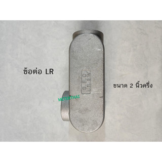SC ข้อต่อ LR ขนาด 2.5 นิ้ว สองนิ้วครึ่ง