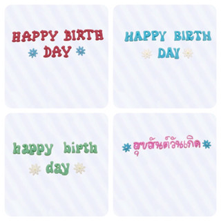 ตัวอักษร HAPPY  BIRTHDAY  1 ชุด (ระบุสีในหมายเหตุ หรือแชท)
