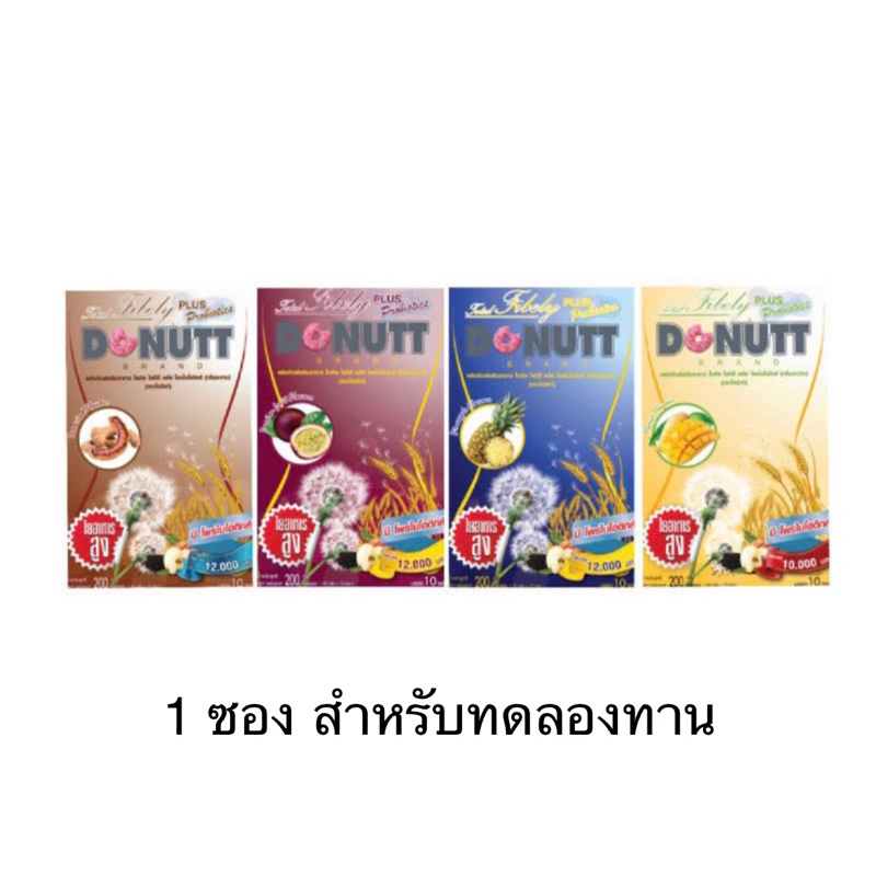 Donutt โดนัทท์ ผลิตภัณฑ์เสริมอาหารไฟเบอร์ แบบแบ่งซอง