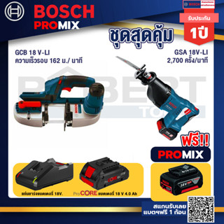 Bosch Promix  GCB 18V-LI เลื่อยสายพานไร้สาย18V.+GSA 18V-LI เลื่อยอเนกประสงค์ไร้สาย+แบตProCore 18V 4.0Ah