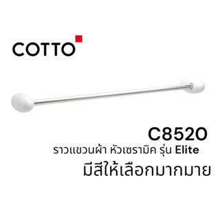 C8520 ราวแขวนผ้า หัวเซรามิค รุ่น Elite (สีขาว สีฟ้ามุ่ย สีงา สีเทา ) - Cotto