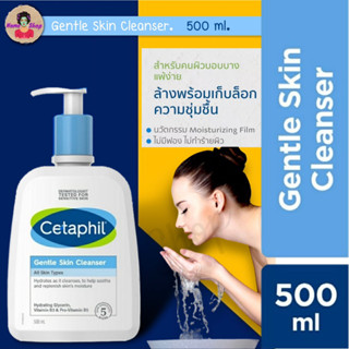 Exp.2025 โฉมใหม่ Cetaphil Gentle Skin Cleanser (125/500 ml.)เซตาฟิล เจนเทิล สกิน คลีนเซอร์ ขนาด 125/500 มล.