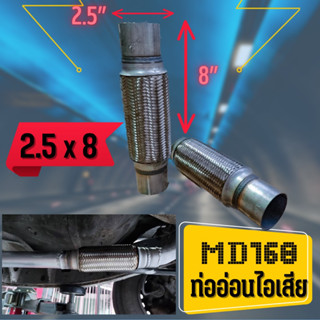 ท่อไอเสียรถยนต์แบบถักหนา3ชั้นขนาด2.5x8วัสดุมาตรฐาน