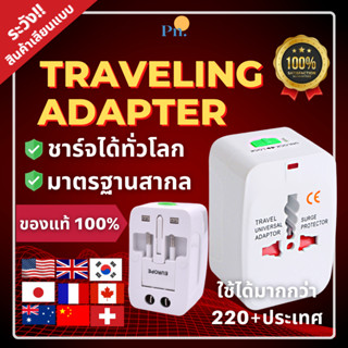 Universal Travel Adapter หัวแปลงปลั๊กไฟทั่วโลก (พร้อมส่ง 1 วัน!) รองรับ 220 ประเทศทั่วโลก