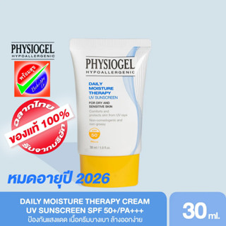 PHYSIOGEL DMT UV SUNSCREEN 30ML หมดอายุปี 2026 ฟิสิโอเจล เดลี่ มอยซ์เจอร์ เธอราปี ยูวี ซันสกรีน เอสพีเอฟ 30ml