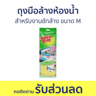 ถุงมือล้างห้องน้ำ 3M Scotch-Brite ขนาด M สำหรับงานซักล้าง - ถุงมือยาง