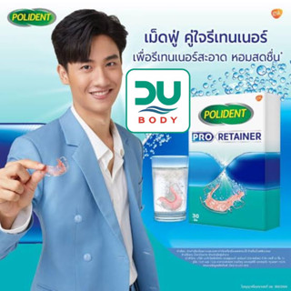 [&gt;ฟ้าเม็ดฟู่ 30 เม็ด&lt;] Polident Pro Retainer โพลิเดนท์ เม็ดฟู่ (ล็อตใหม่สุด 30/6/24) ทำความสะอาดฟันปลอม/รีเทนเนอร์ *ฟ้า*