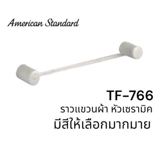 TF-766 ราวแขวนผ้า (Towel Rail) เซรามิค  รุ่น Princess สีงา สีเหลือง สีน้ำตาลเข้ม สีเบย์เบอรี่ - American Standard