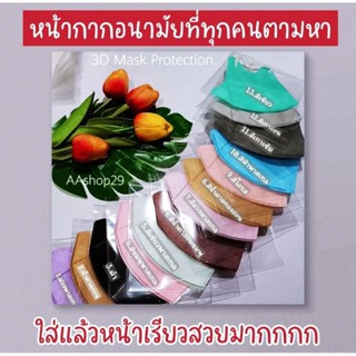 🌟20 ชิ้น🌟แมส3D แมสหน้าเรียวตัวดัง😷 พร้อมจัดส่ง