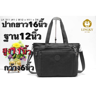 41-Lk311👜👜🥰🥰กระเป๋าทรงถือ + สะพายข้าง ผ้าร่ม รุ่น LK-311 ขนาด 12" (ปากกระเป๋า 16") มีทั้งหมด 6 ซิป มีให้เลือก 8 สี