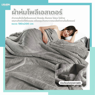 ผ้านวม ขนแกะ 5ฟุต 180x200cm. โพลีเอสเตอร์ เนื้อกำมะหยี่ ขนแน่นเงาสวย สีพื้น