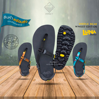 Luna Sandals รุ่น MIDDLE BEAR WINGED EDITION รองเท้าแตะหนีบวิ่ง/เดินเทรล หรือทางลูกรัง