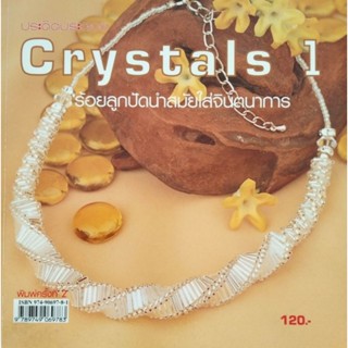 หนังสือร้อยลูกปัดเครื่องประดับ Crystals1ด้วยคริสตัล และลูกปัดมุก หนังสือมือสองสภาพดี