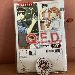 Q.E.D iff ซึ่งต้องพิสูจน์ เล่ม13