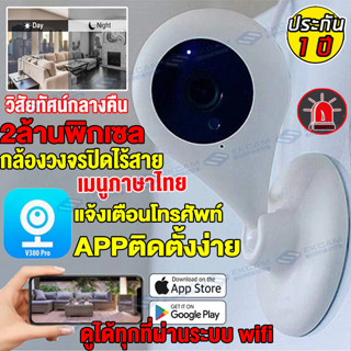 【APP:V380Pro】กล้องวงจรปิด Wifi กล้องไร้สาย IP Camera HD 1080P มีIR Night Vision มองเห็นในที่มืด ดูผ่านมือถือได้แบบ