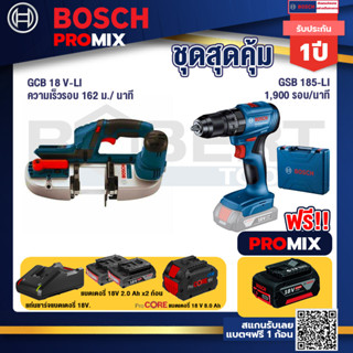 Bosch Promix  GCB 18V-LI เลื่อยสายพานไร้สาย18V+GSB 185-LI ไขควงไร้สาย+แบตProCore 18V 8.0 Ah