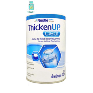 Resource ThickenUp Clear(รีซอร์ส ทิคเค่น อัพ เคลียร์) 125กรัม